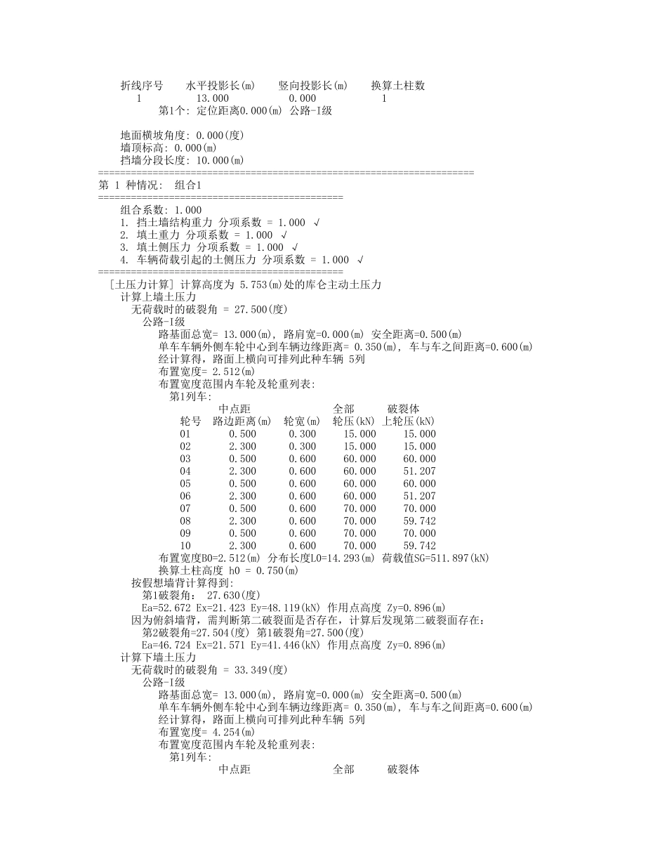挡土墙计算书(用理正计算)_第2页