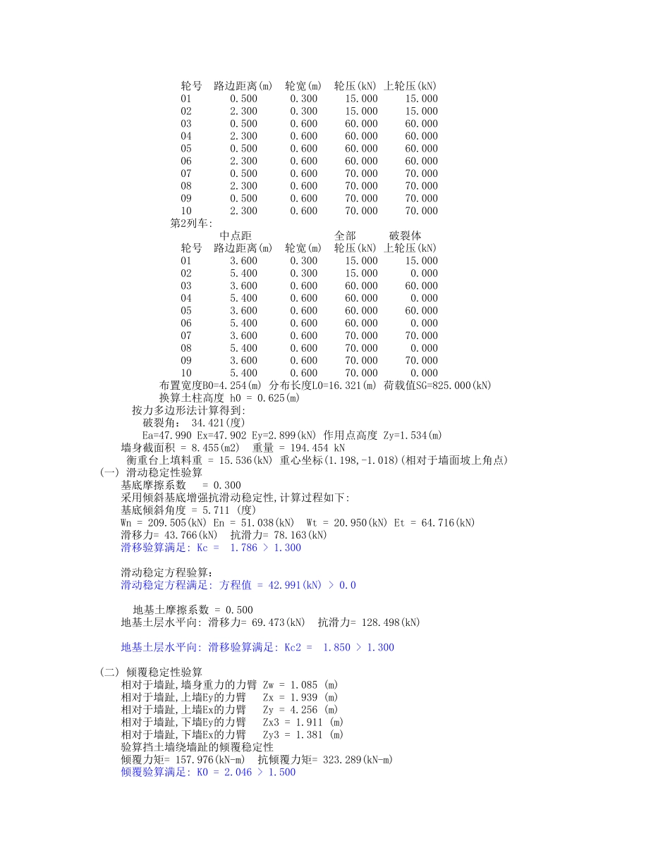 挡土墙计算书(用理正计算)_第3页