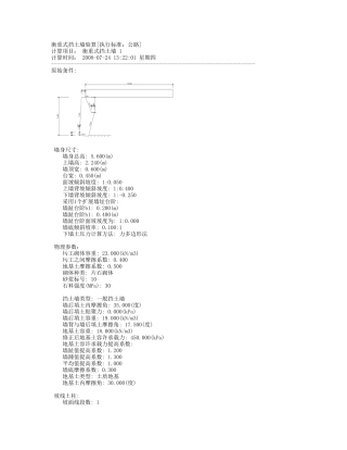 挡土墙计算书(用理正计算)