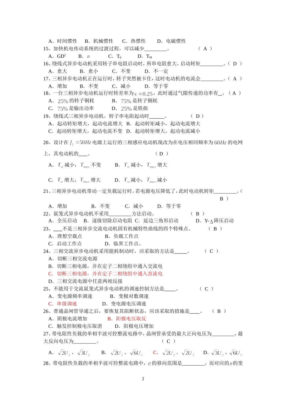 《机电传动控制》期末考试复习A_B卷_第2页