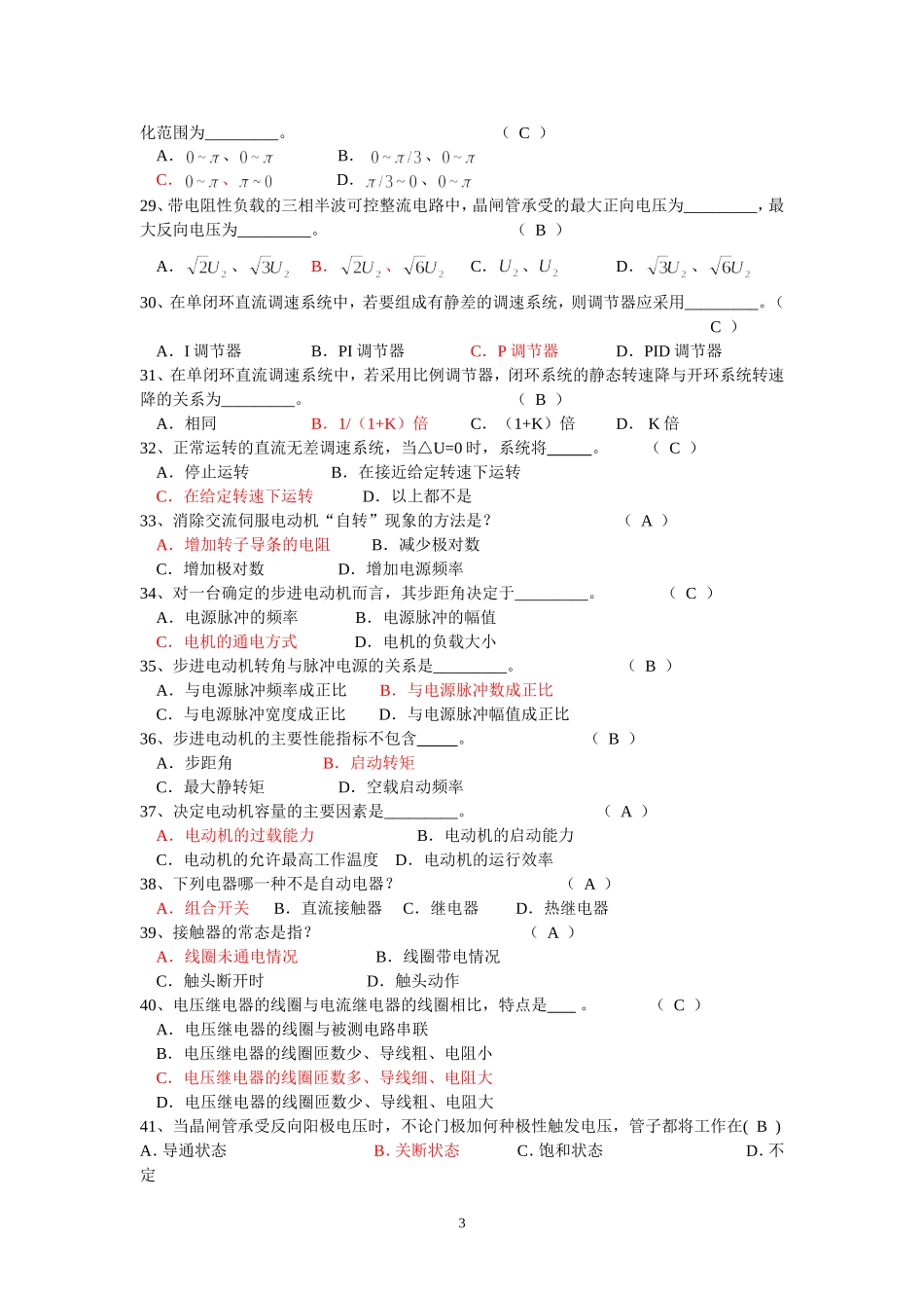 《机电传动控制》期末考试复习A_B卷_第3页