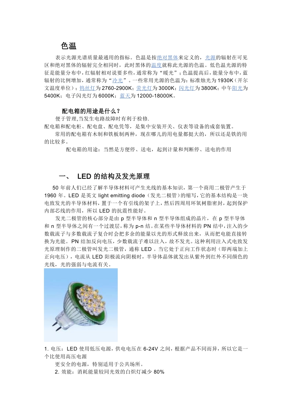 灯光 Microsoft Word 文档_第1页