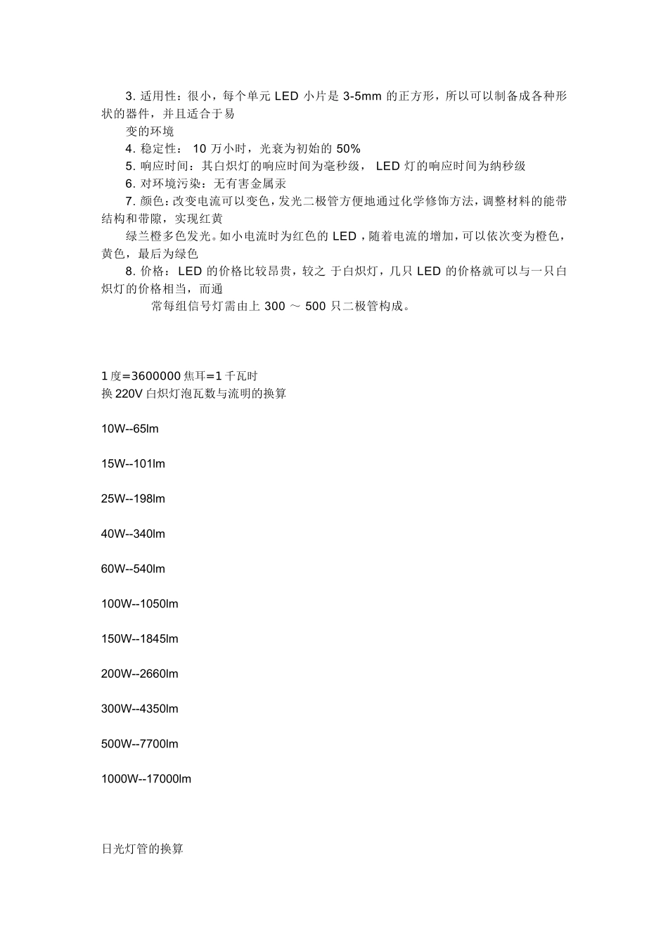 灯光 Microsoft Word 文档_第2页