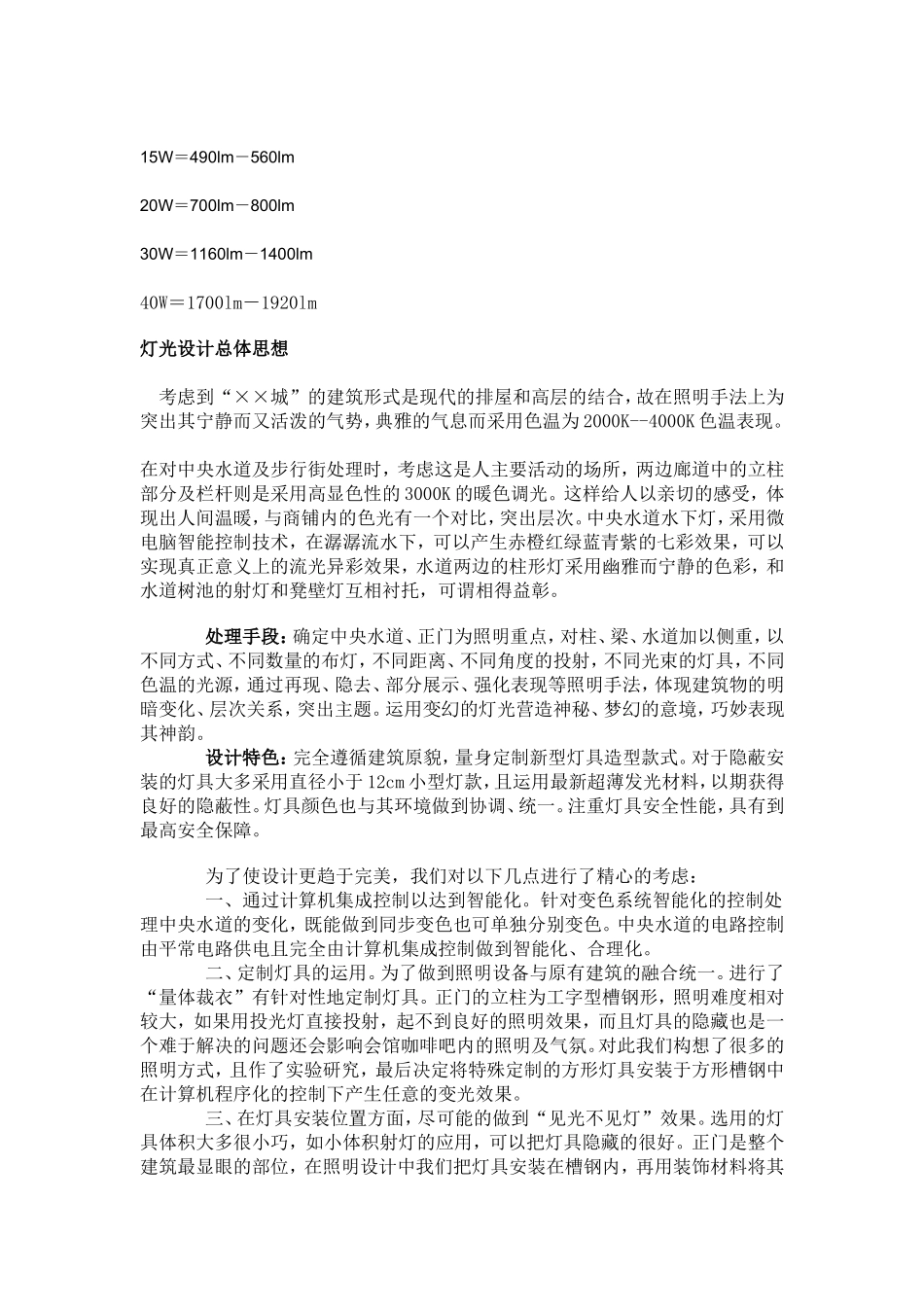 灯光 Microsoft Word 文档_第3页