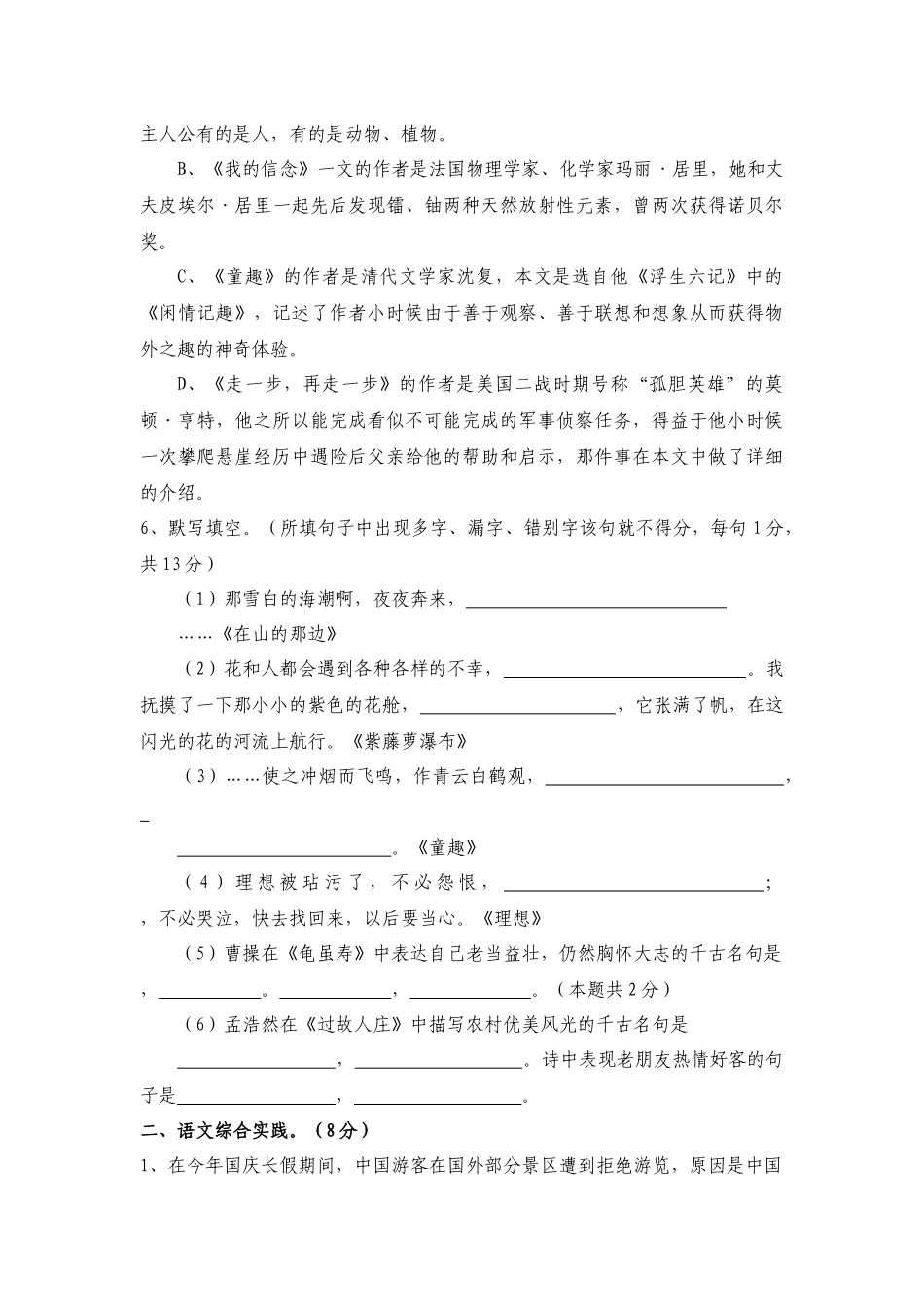 大水井中学第一、二单元检测试卷1_第2页