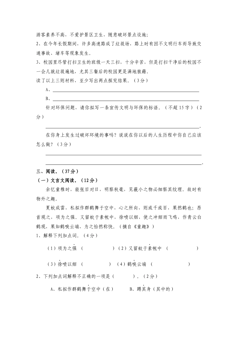 大水井中学第一、二单元检测试卷1_第3页
