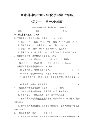 大水井中学第一、二单元检测试卷1