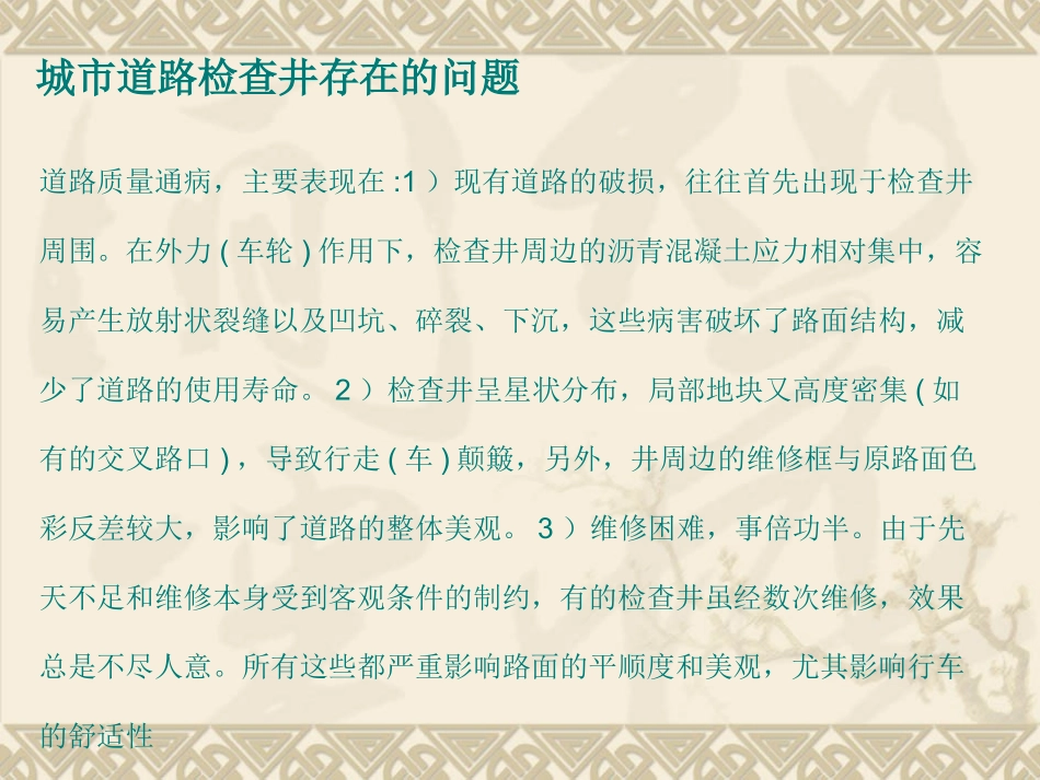 城市道路检查井问题与防治_第2页