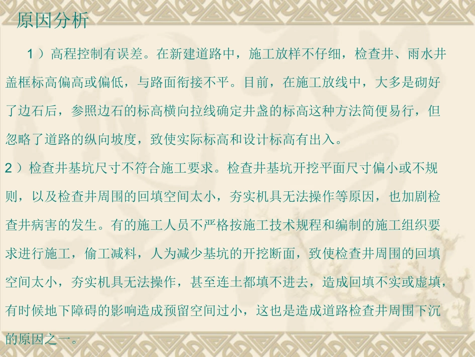 城市道路检查井问题与防治_第3页