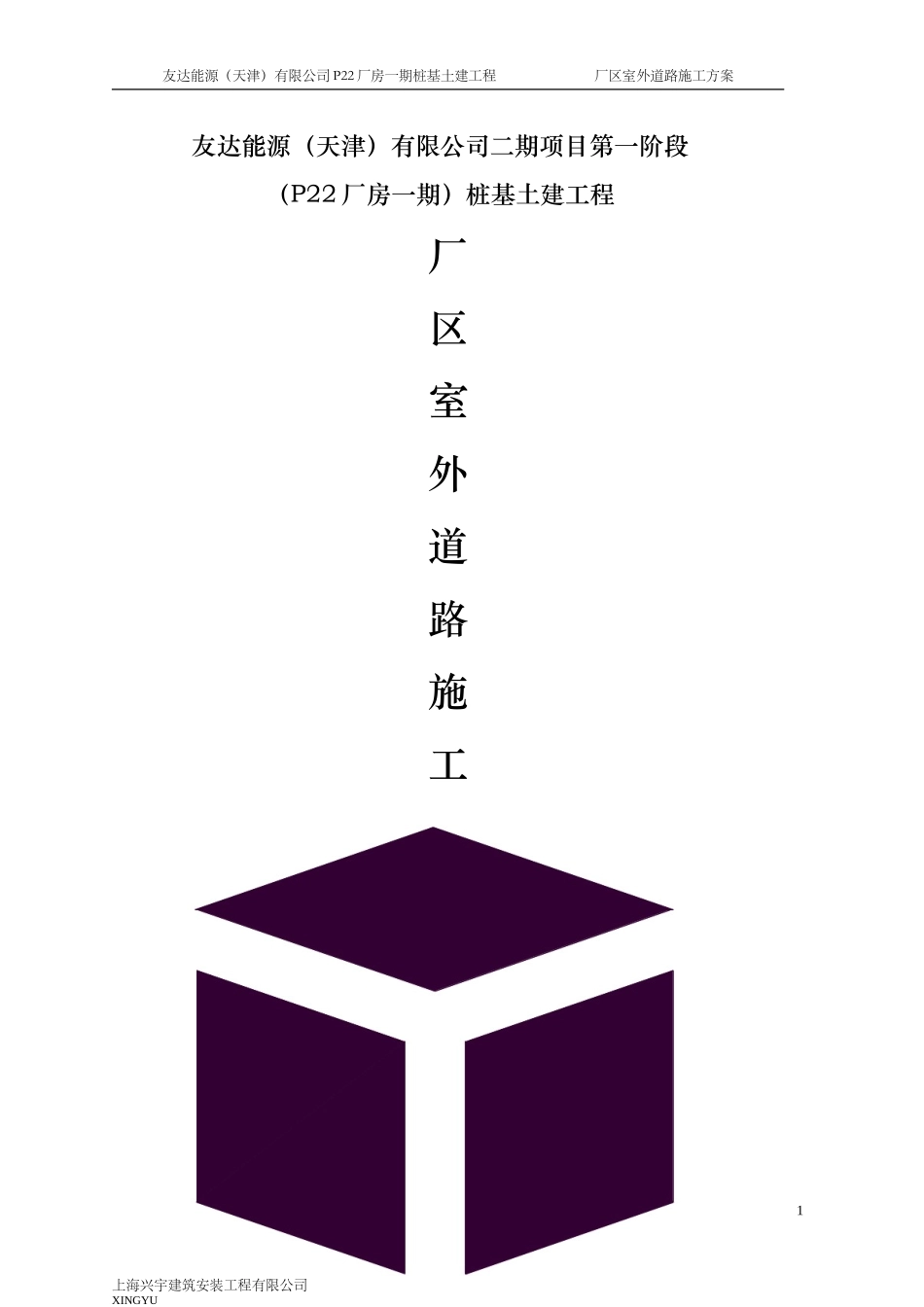 厂区室外道路方案_第1页