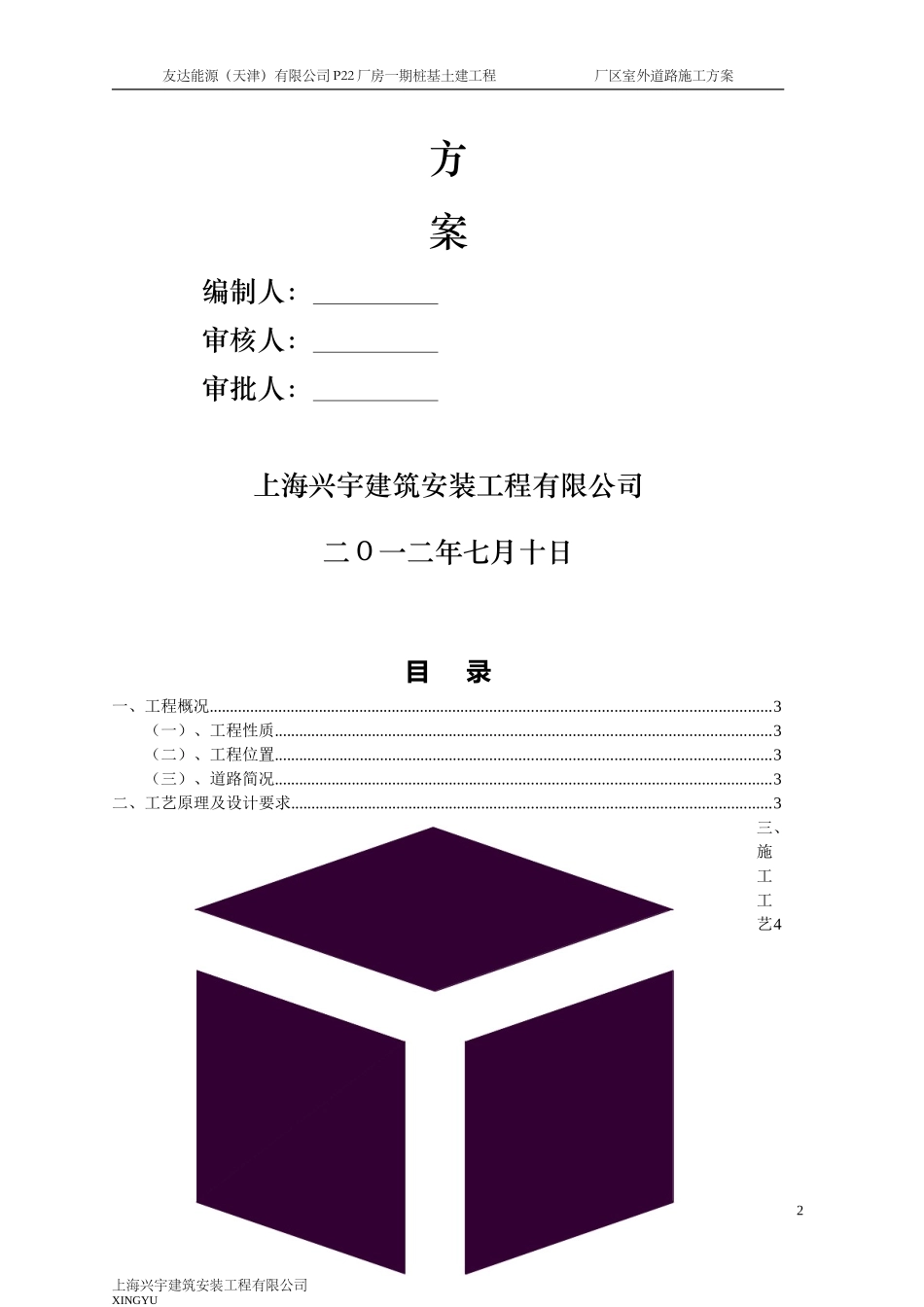 厂区室外道路方案_第2页