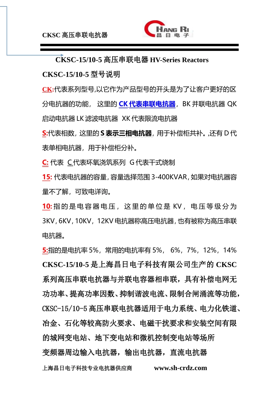 CKSC-15-10-5 高压串联电抗器 HV-series Reactors_第1页