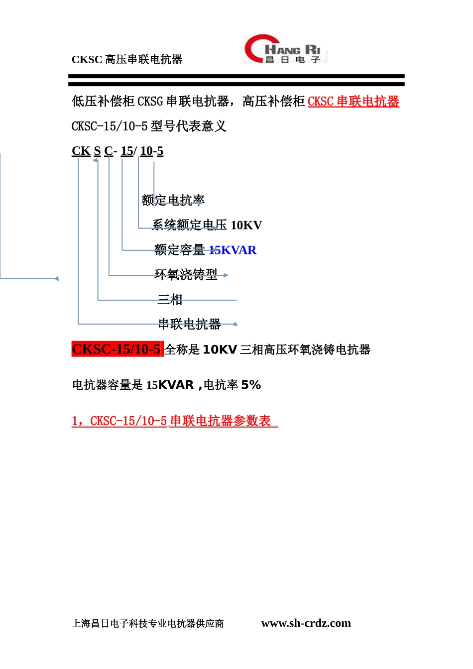 CKSC-15-10-5 高压串联电抗器 HV-series Reactors_第2页