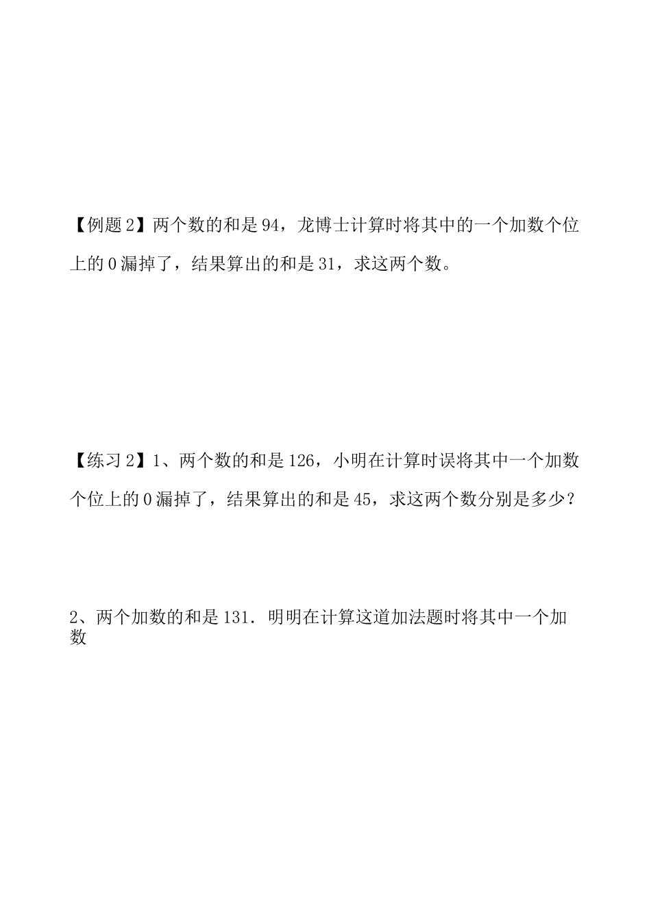 二年级数学 加减法中的错中求解教案_第3页