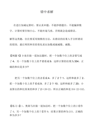 二年级数学 加减法中的错中求解教案