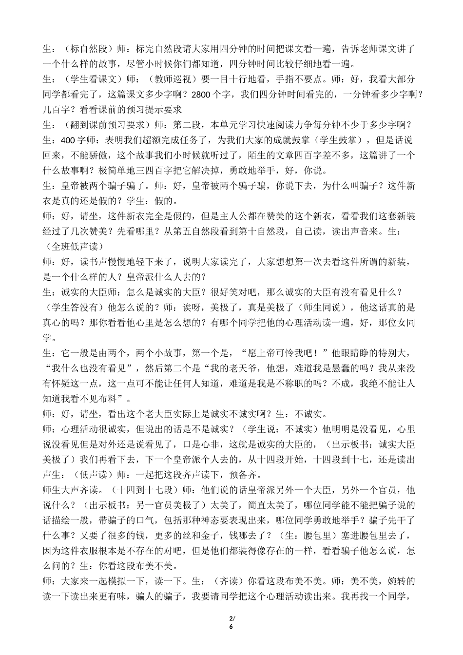 王家伦老师《皇帝的新装》课堂实录_第2页