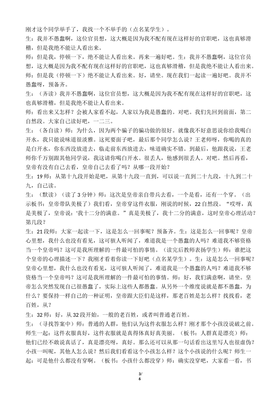 王家伦老师《皇帝的新装》课堂实录_第3页