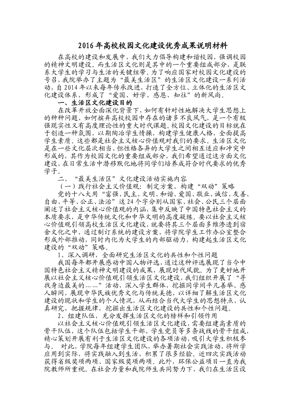 “爱国、好学、感恩、知往”的新风尚—— “最美生活区”文化建设_第1页