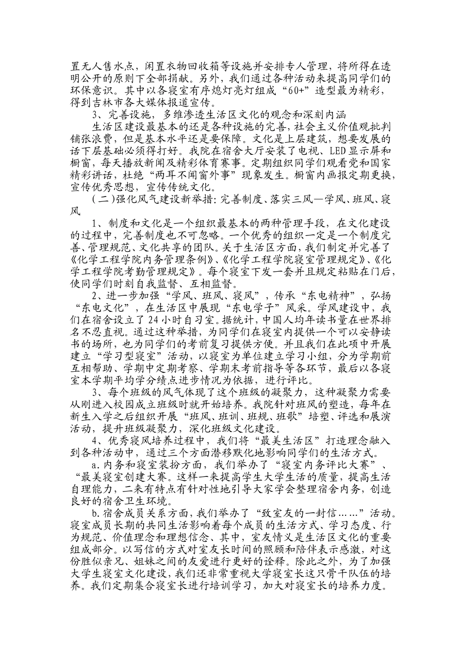 “爱国、好学、感恩、知往”的新风尚—— “最美生活区”文化建设_第2页