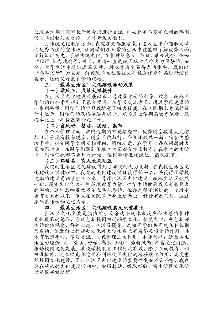 “爱国、好学、感恩、知往”的新风尚—— “最美生活区”文化建设_第3页