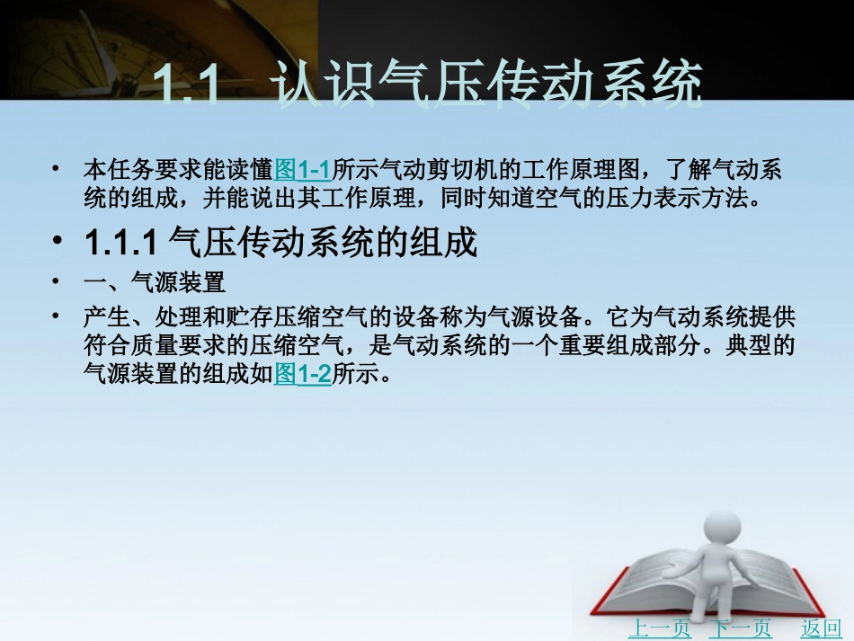 第1章    认识气压传动_第2页