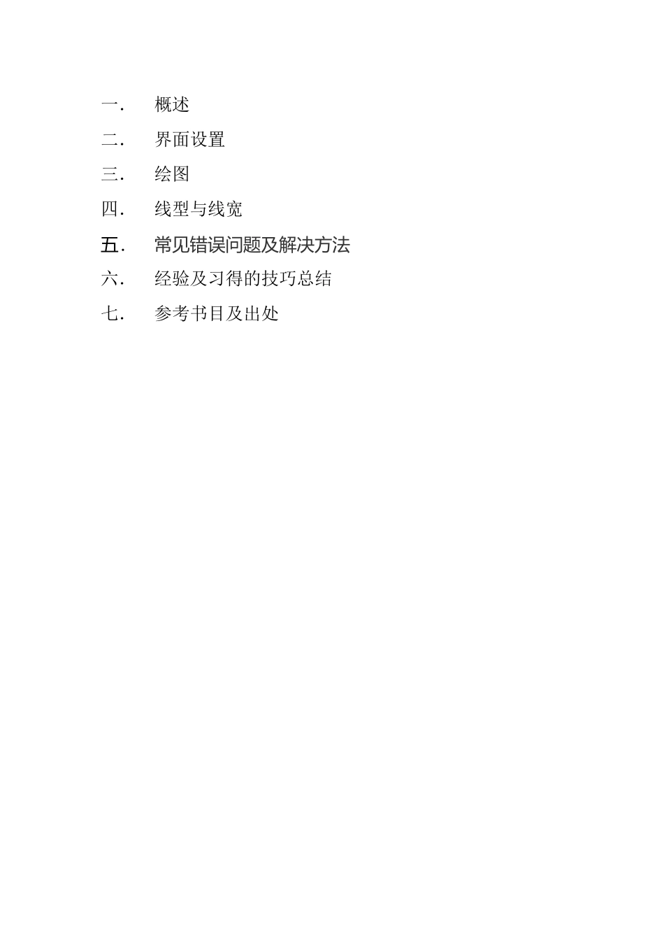 AUTO Cad绘制道桥施工图技巧总结1_第2页