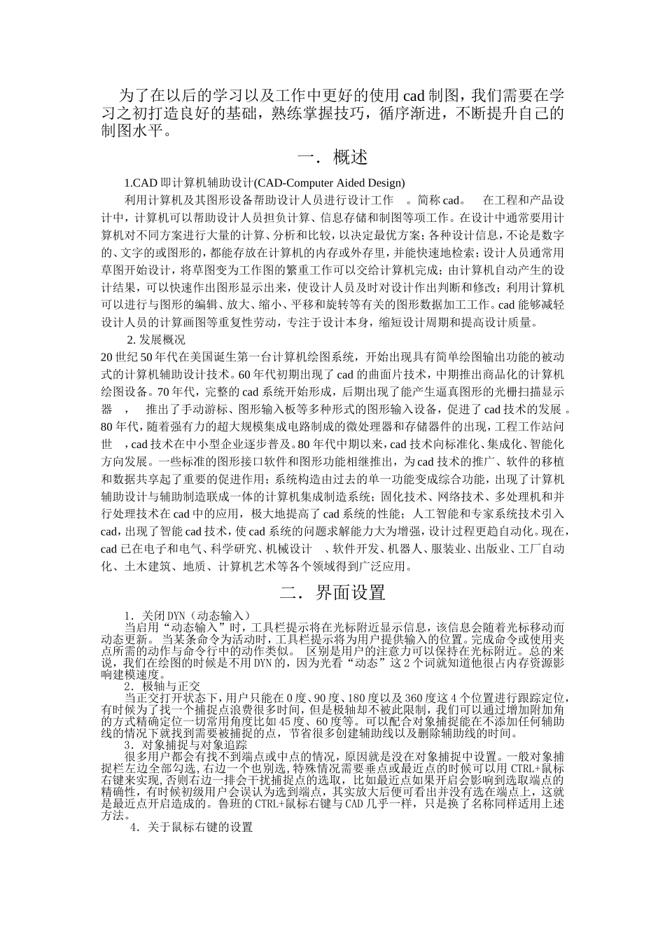 AUTO Cad绘制道桥施工图技巧总结1_第3页