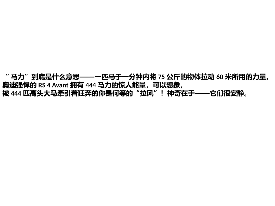 奥迪汽车广告文案_第2页