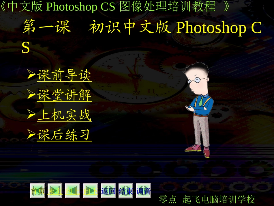 第01课 PS教程_第1页