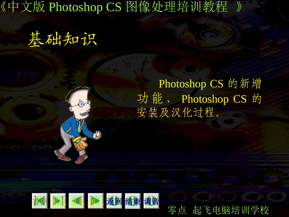 第01课 PS教程_第3页