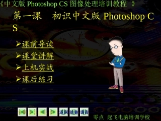 第01课 PS教程
