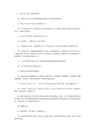 安全生产月板报内容