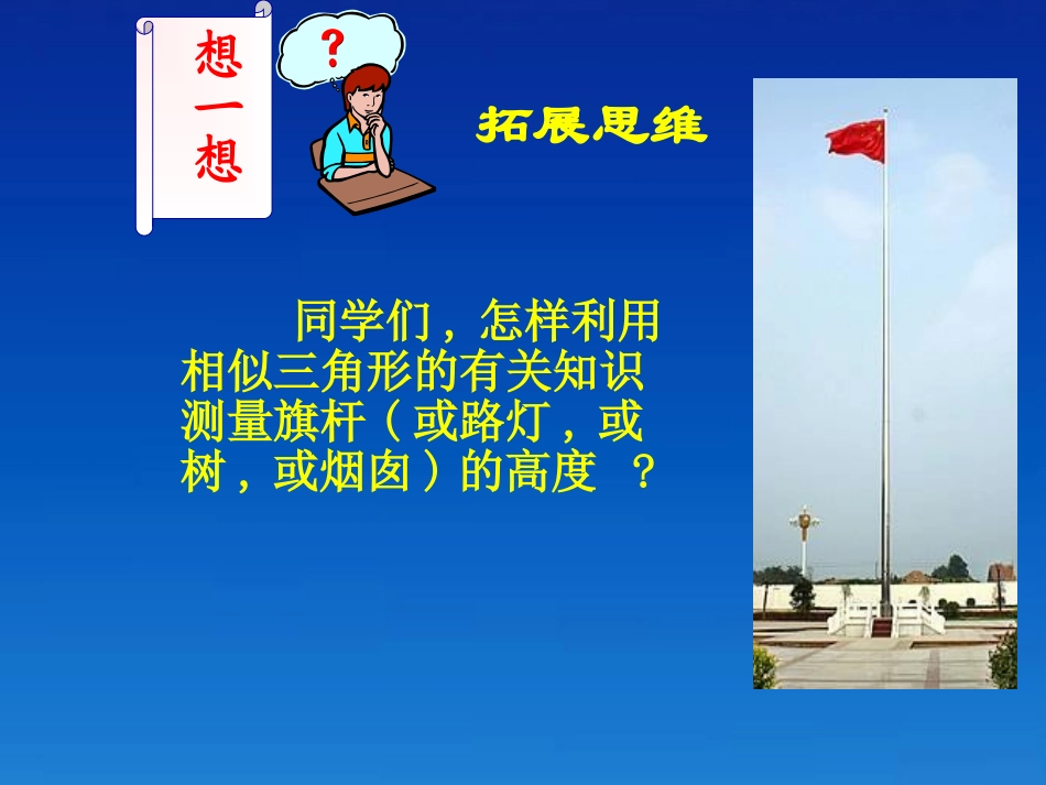 八年级数学下册《4.7 测量旗杆的高度》课件 北师大版_第3页