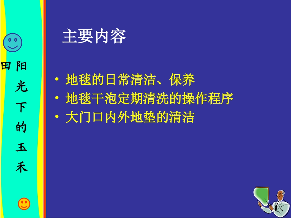 地毯的日常清洁与保养_第2页