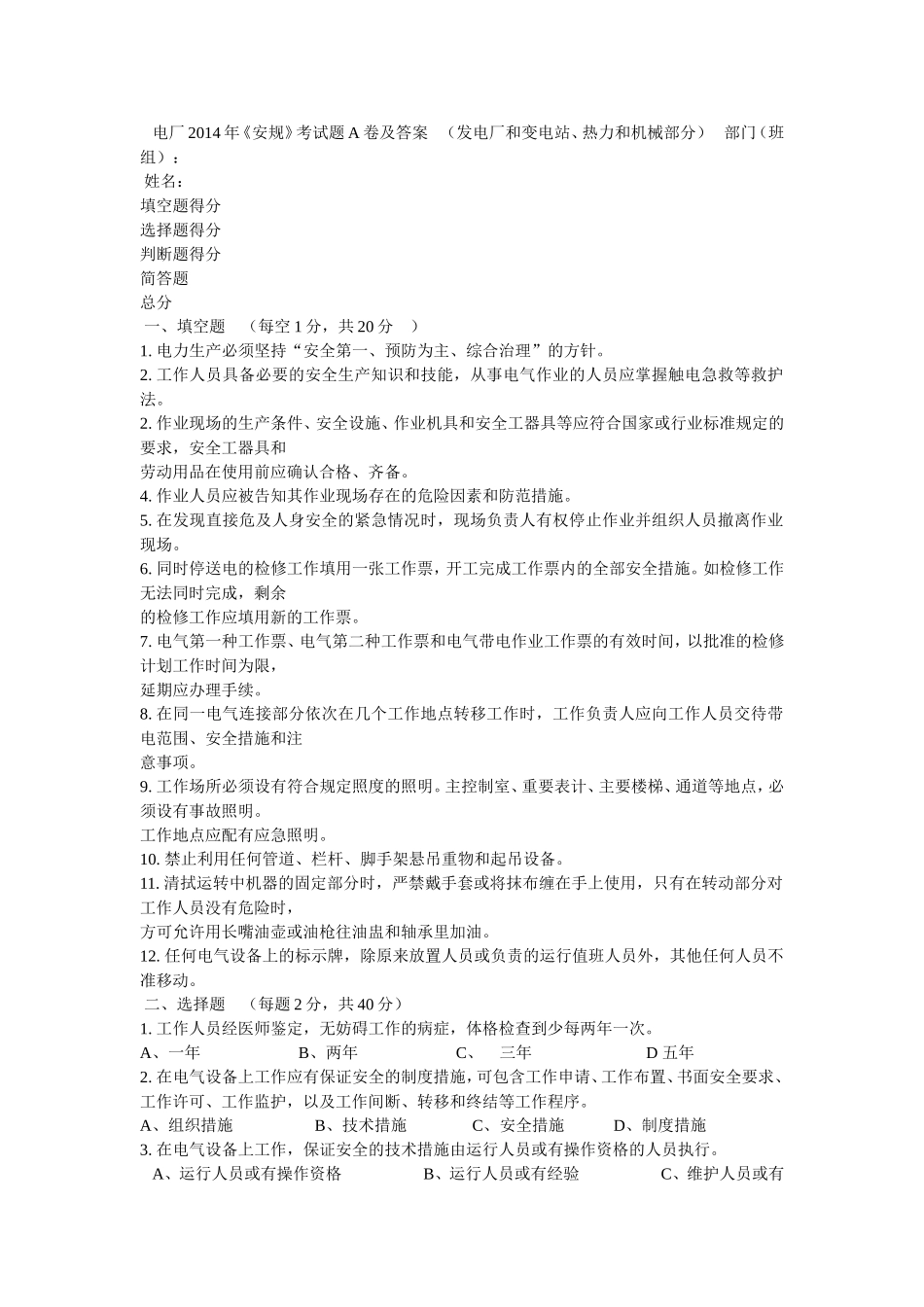 安规考试答案_第1页