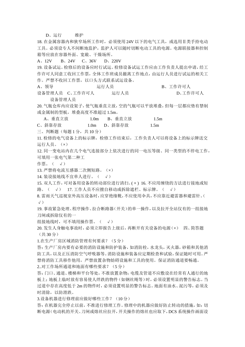 安规考试答案_第3页