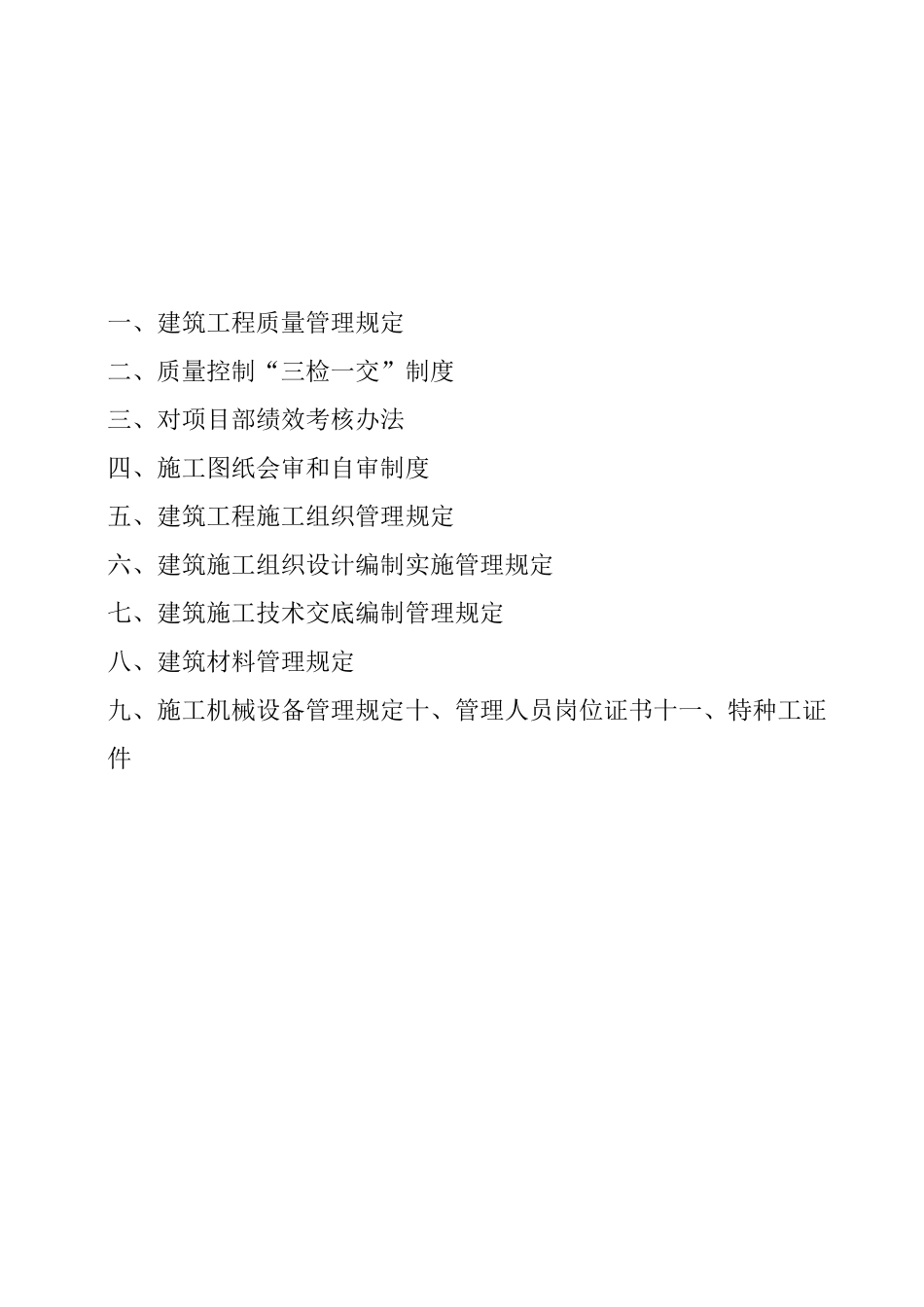 施工现场质量管理检查记录最新_第2页