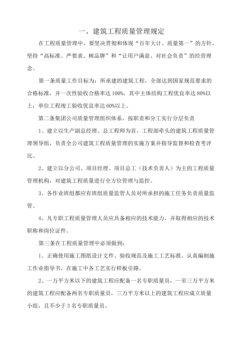 施工现场质量管理检查记录最新_第3页