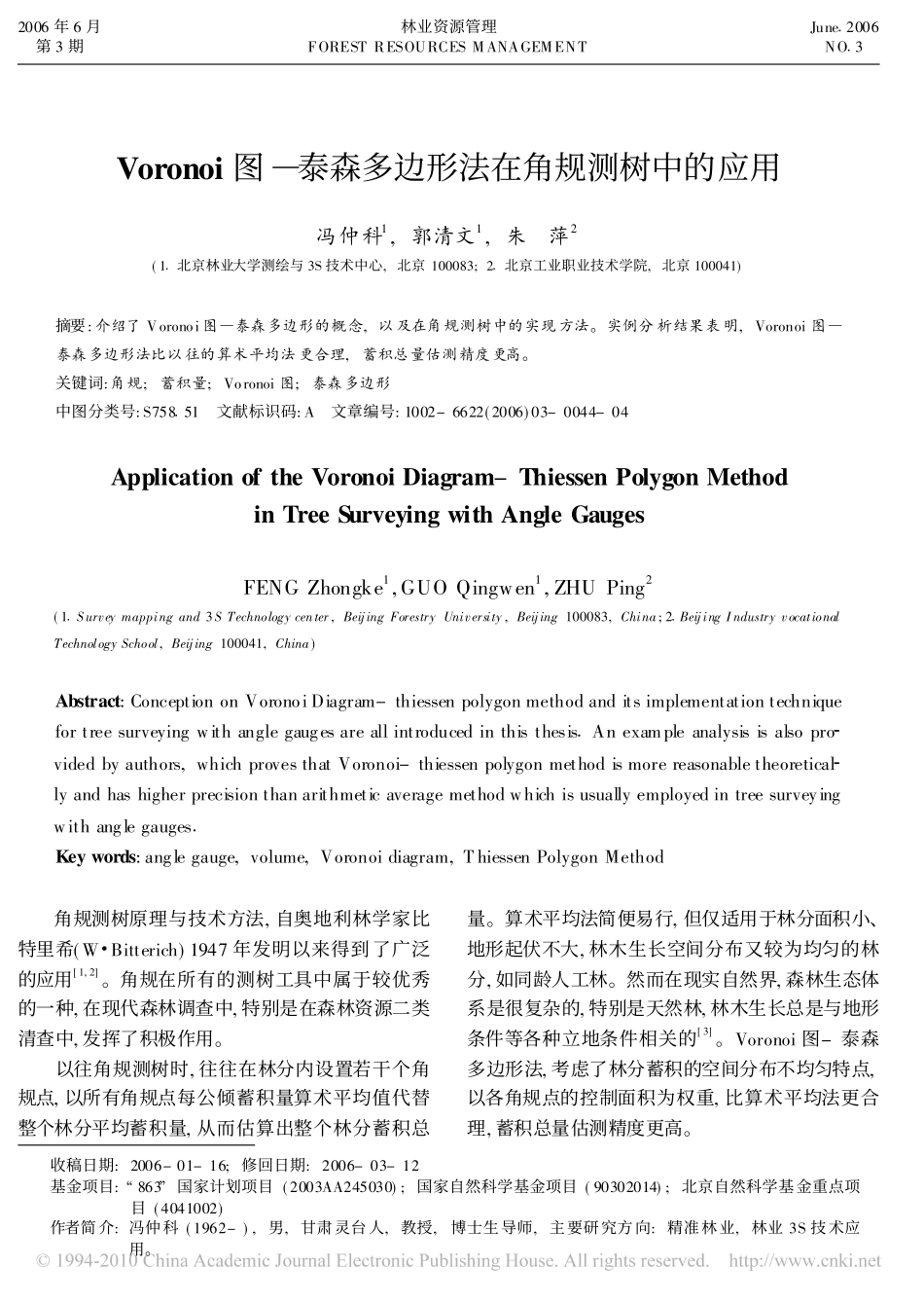 Voronoi图_泰森多边形法在角规测树中的应用_第1页