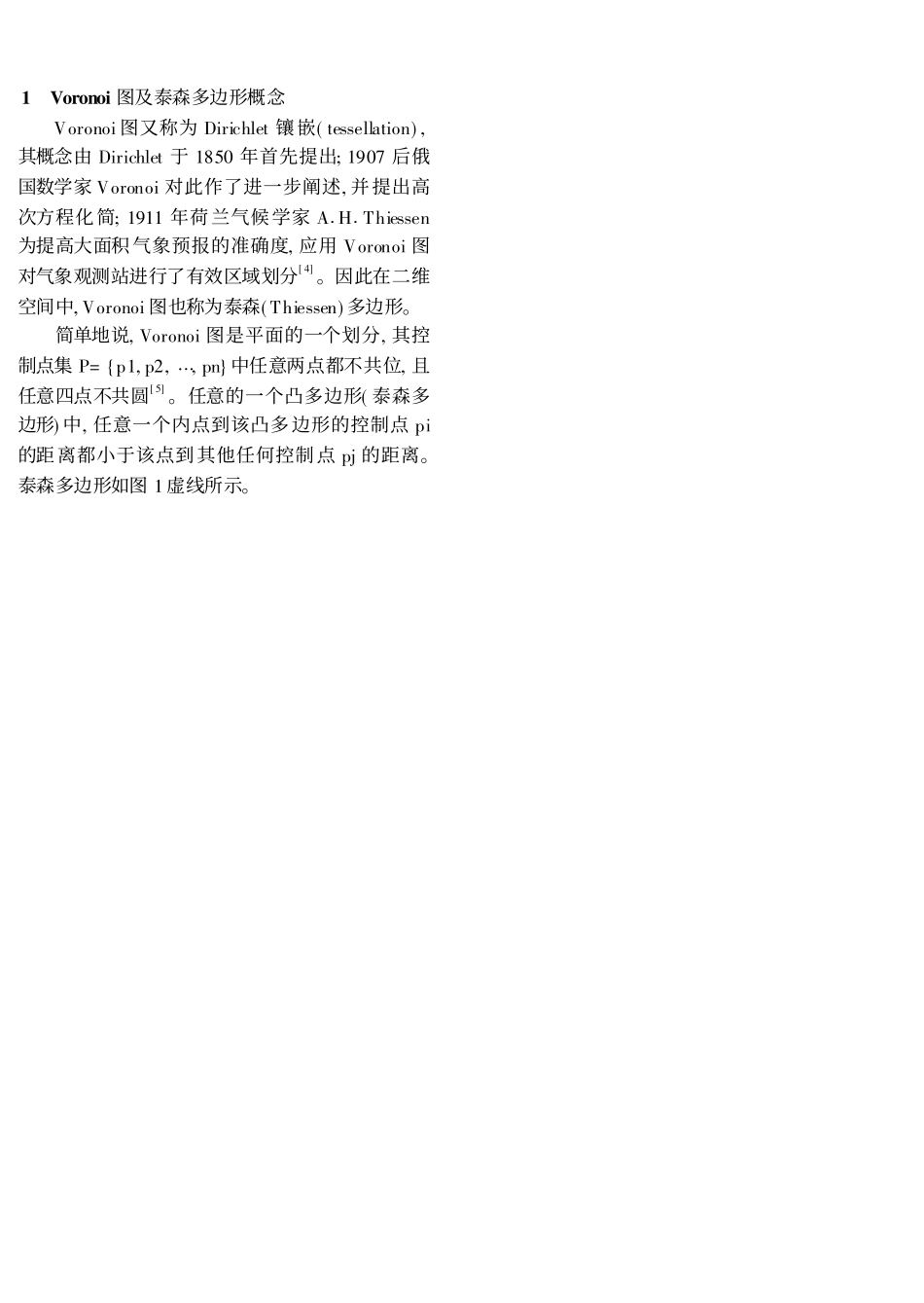 Voronoi图_泰森多边形法在角规测树中的应用_第2页