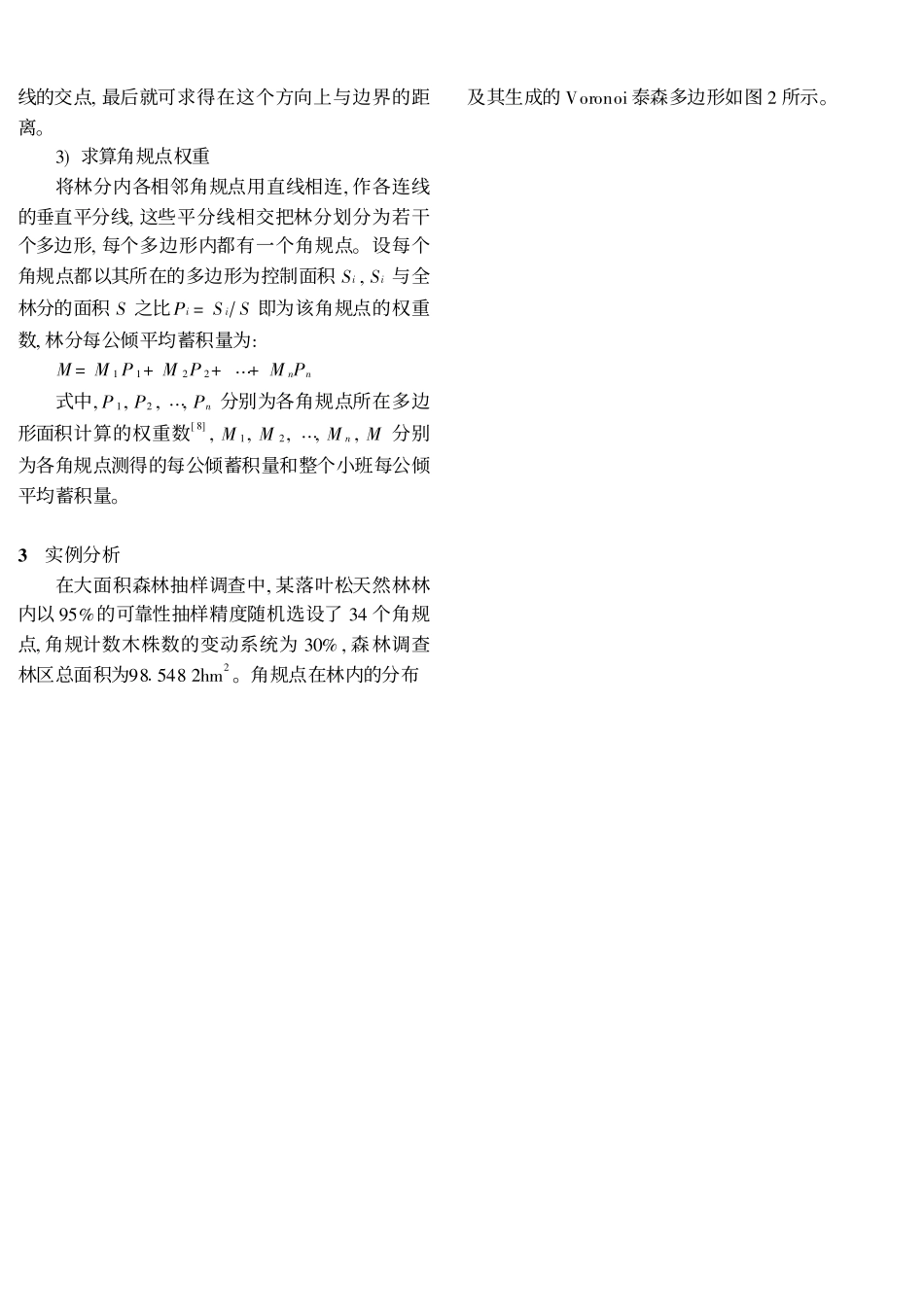Voronoi图_泰森多边形法在角规测树中的应用_第3页