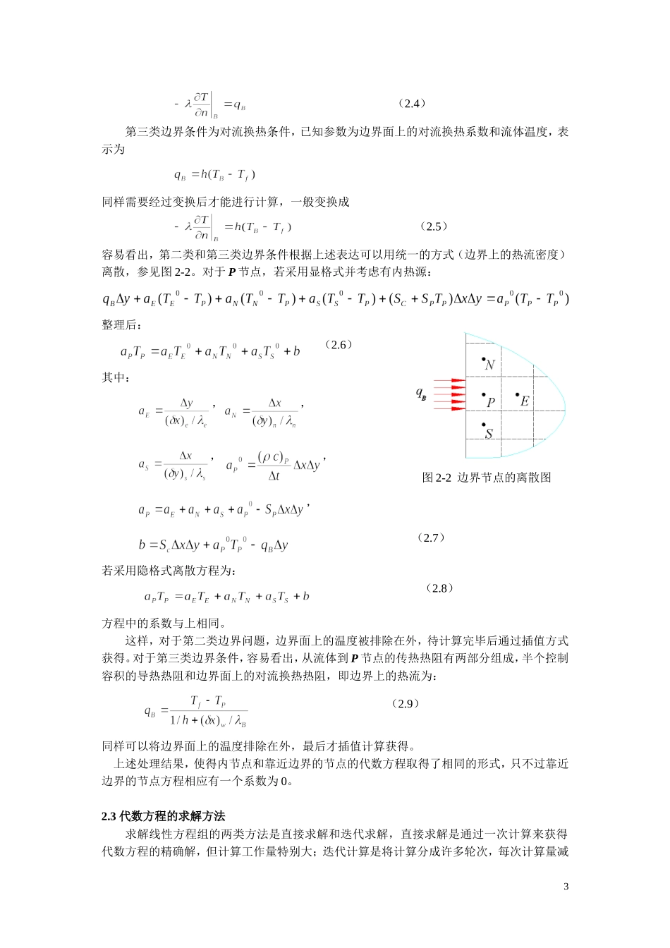 参考2.多维导热问题的数值解原理_第3页