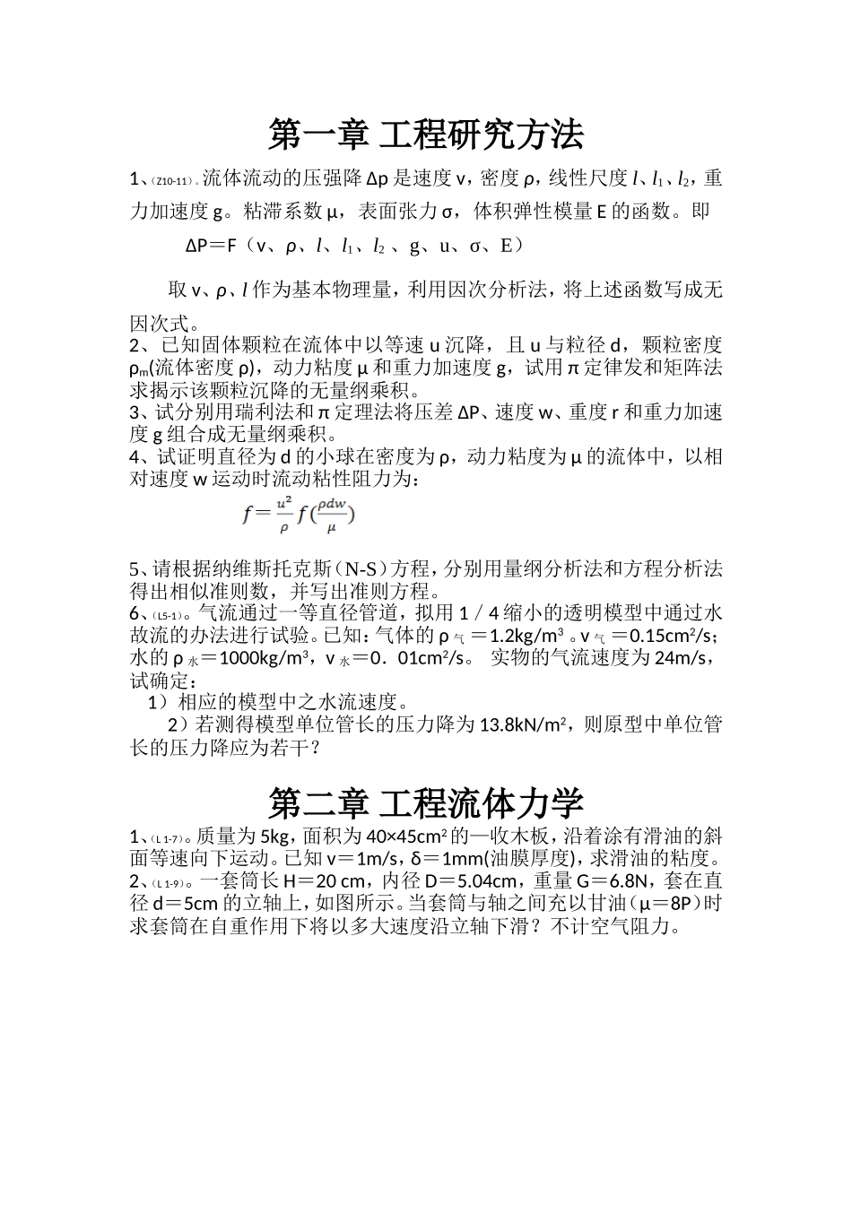 材料工程基础题目(2012-09)_第1页