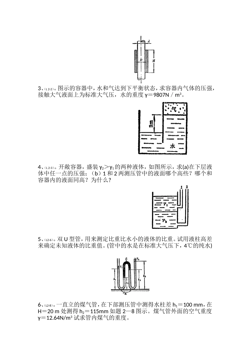 材料工程基础题目(2012-09)_第2页