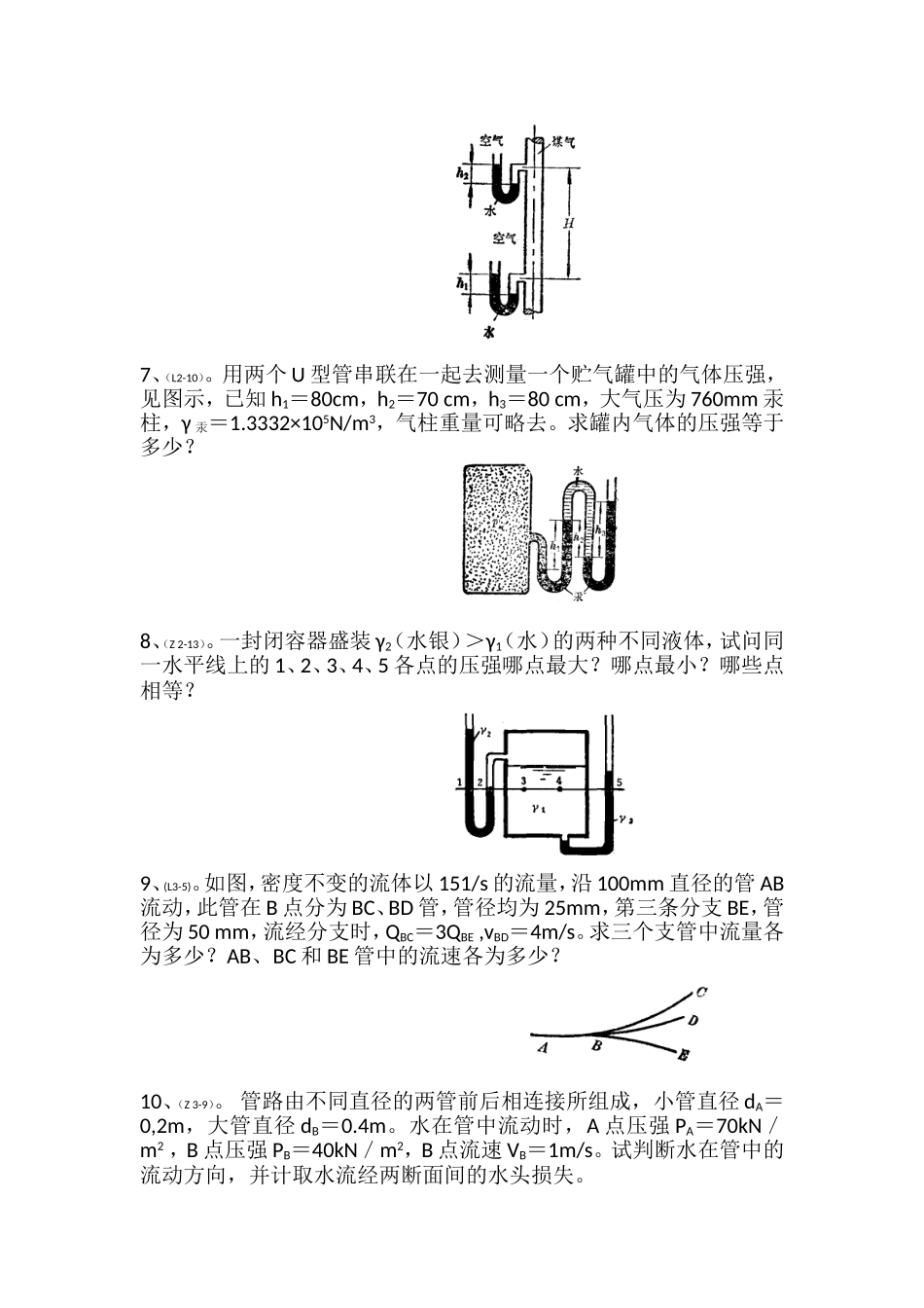 材料工程基础题目(2012-09)_第3页