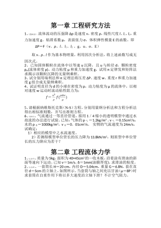 材料工程基础题目(2012-09)