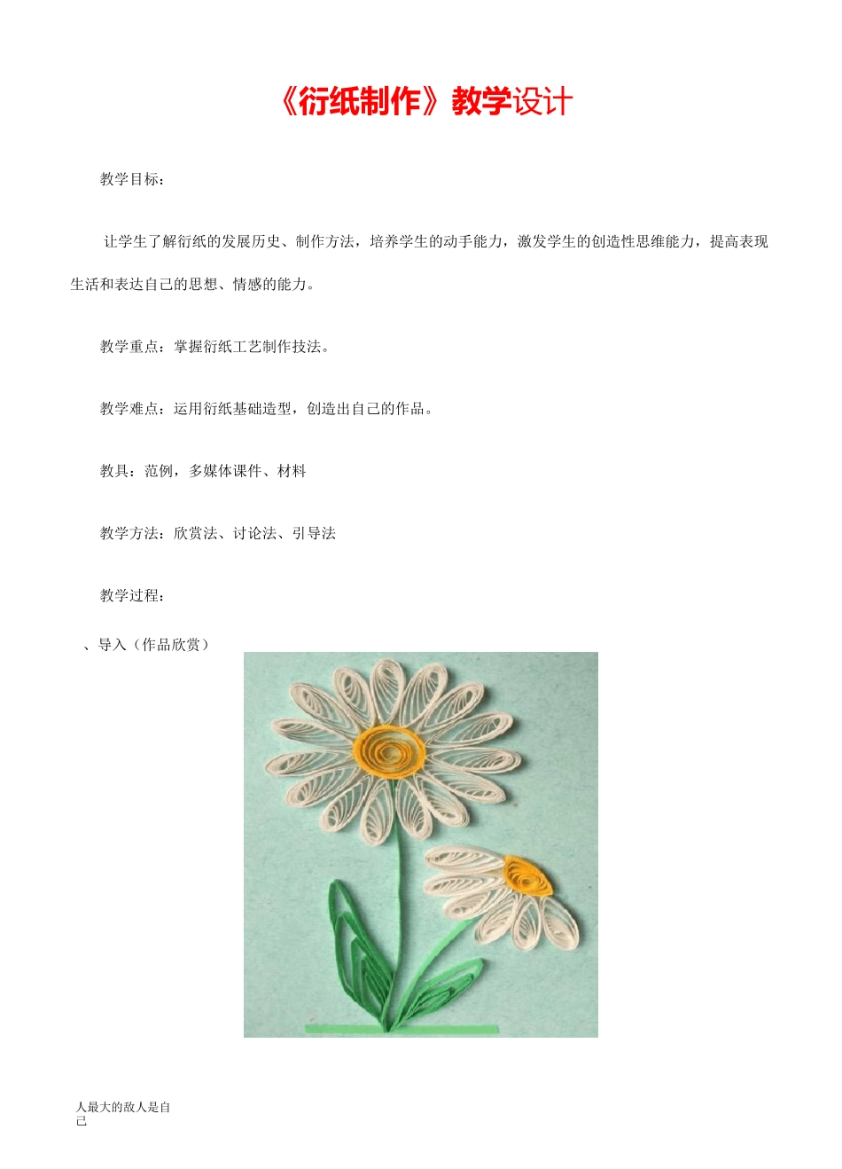 衍纸制作教案_第1页