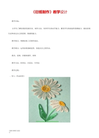 衍纸制作教案