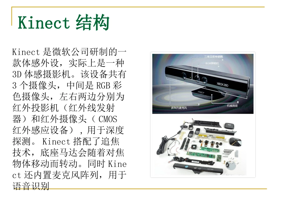 kinect传感器及其相关应用_第2页
