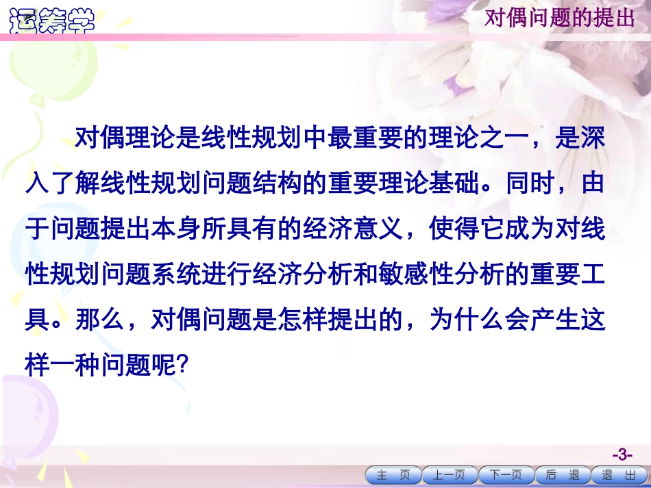 Chapter 3.1-3.2 线性规划的对偶和灵敏度分析_第3页